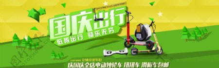 国庆淘宝天猫首页全屏海报设计电动滑板车