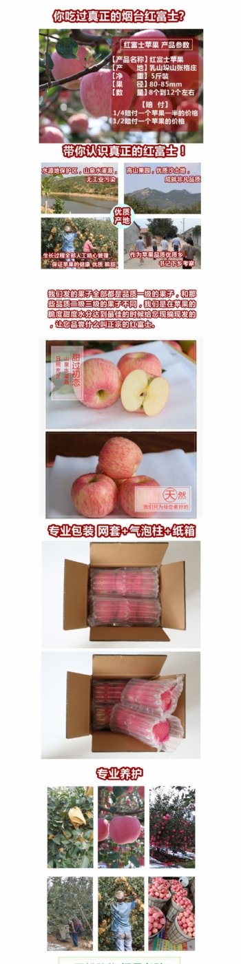苹果水果详情页