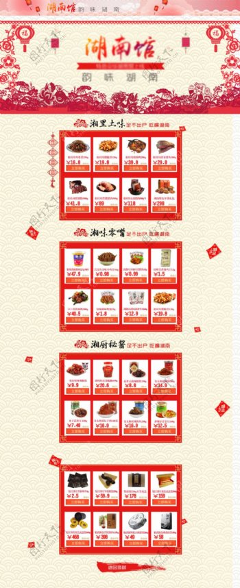 红色中国风天猫食品店铺首页模板