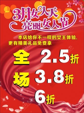 3月女人天亮丽女人节