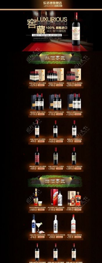 淘宝京东红酒酒类首页图片