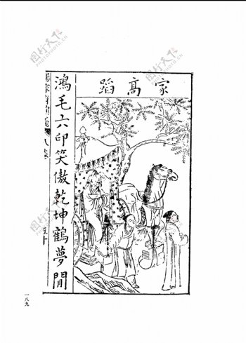 中国古典文学版画选集上下册0217