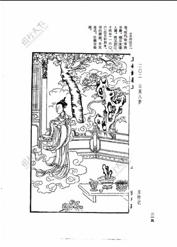 中国古典文学版画选集上下册0342