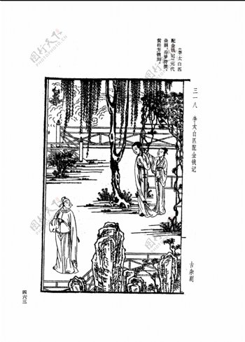 中国古典文学版画选集上下册0491