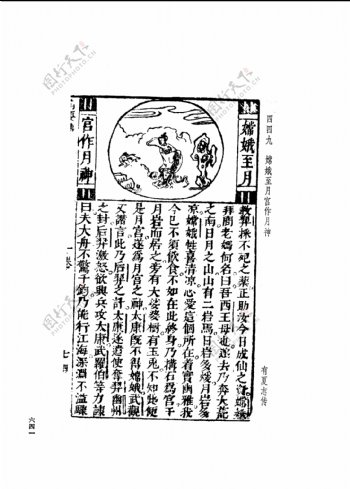 中国古典文学版画选集上下册0669