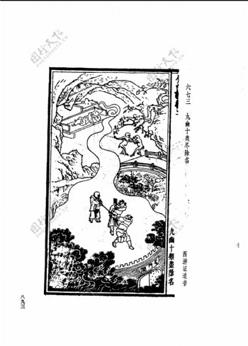 中国古典文学版画选集上下册0921