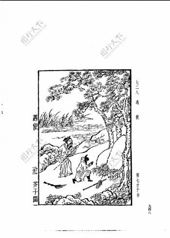 中国古典文学版画选集上下册0976