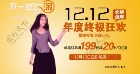 淘宝双12促销海报高清psd下载