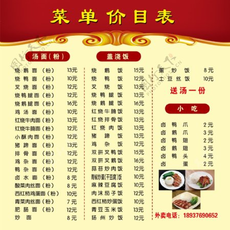 广式叉烧饭菜单价格表