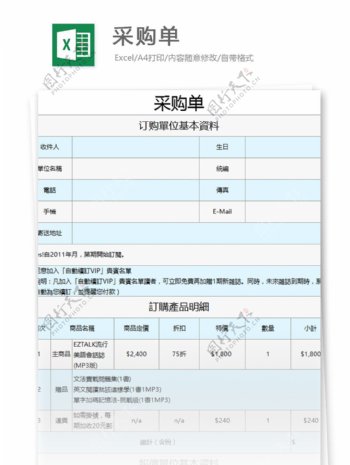 采购单excel模板