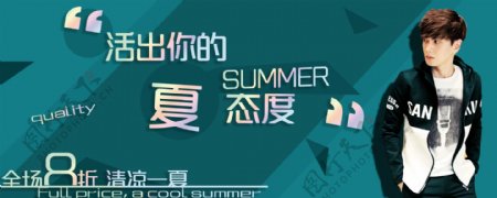 夏天男装淘宝宣传海报促销banner