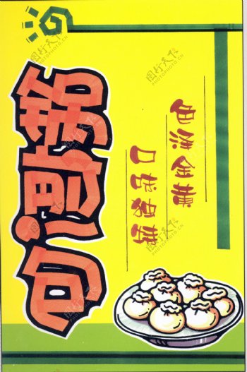 西餐餐饮美食POP海报平面设计0073