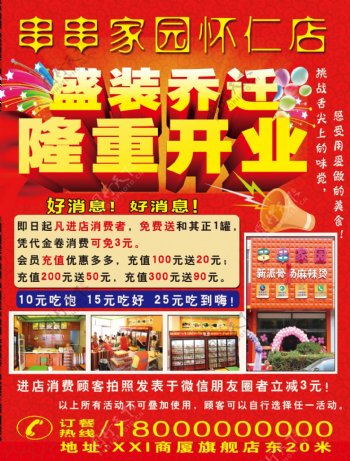 饭店串串红色活动海报宣传素材