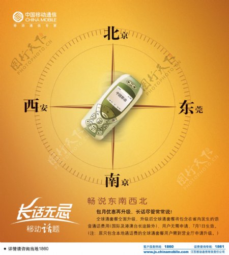 中国移动通讯平面创意JPG0268