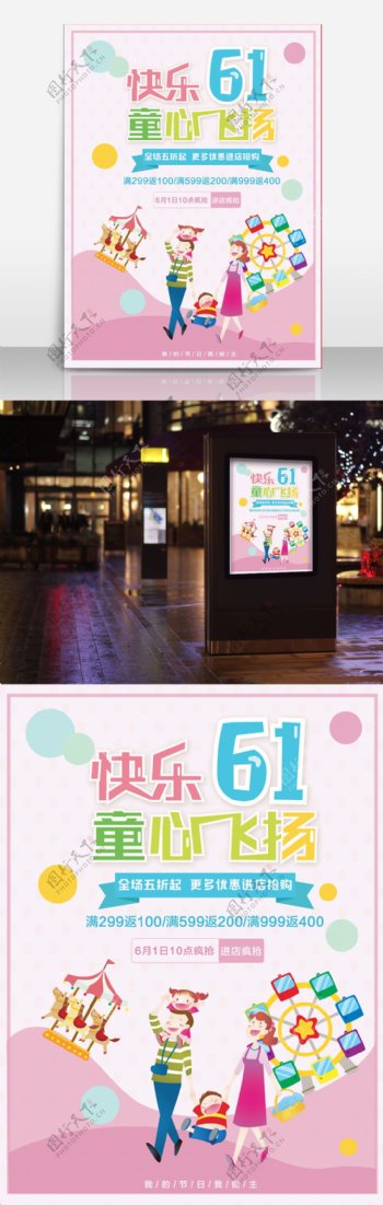 六一儿童节粉色可爱字体促销海报
