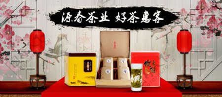 中国风茶叶首屏海报