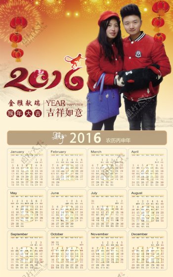 猴年祝福猴年日历设计人物海报日历挂历新年