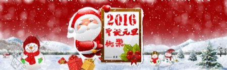 2016圣诞元旦快乐