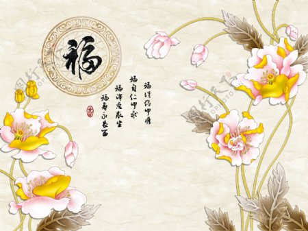 福字花卉背景墙