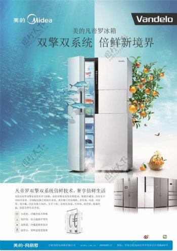 美的凡帝罗冰箱广告