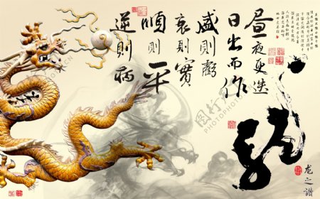 中国龙背景装饰画