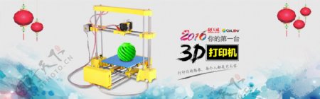 3D打印机淘宝新年海报