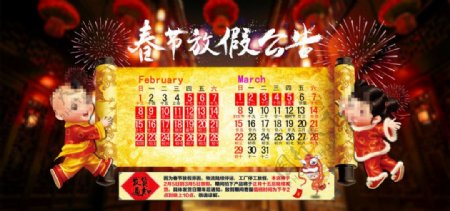淘宝春节放假首页促销活动海报