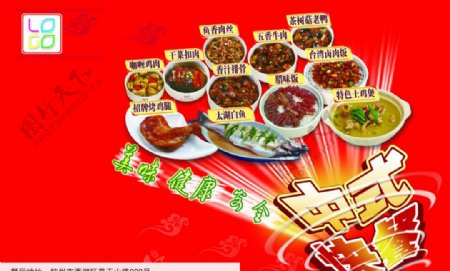 中式快餐宣传海报