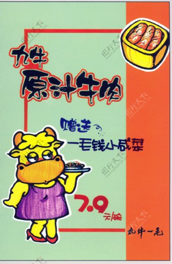 小吃餐饮美食POP海报平面设计0089