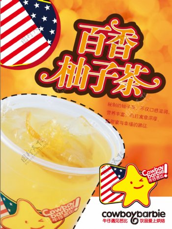 百香柚子茶