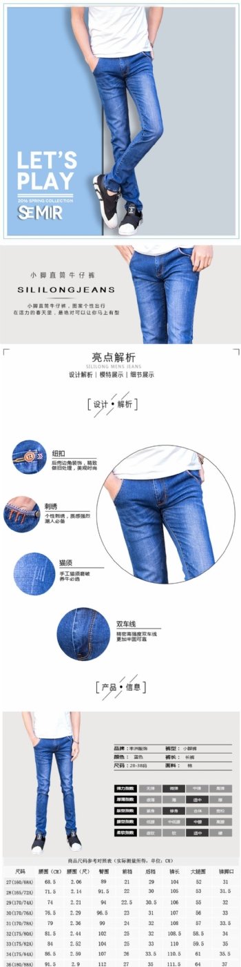 牛仔裤男装淘宝750详情页设计