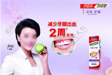 高露洁360牙膏广告