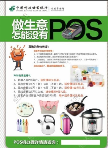 邮储POS