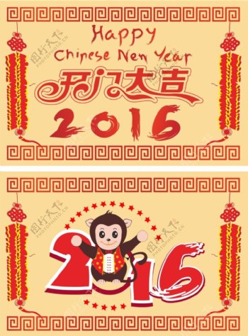 2016年开门大吉海报2016猴年字体