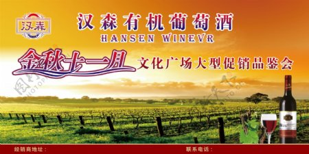 汉森葡萄酒促销品鉴会