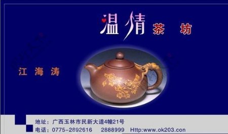 名片模板茶艺咖啡平面设计1292