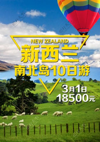 新西兰旅游海报
