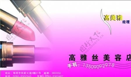 化妆品名片模板CDR0022