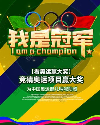 看奥运比赛赢大奖海报PSD