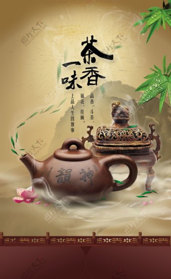 古色茶文化宣传海报
