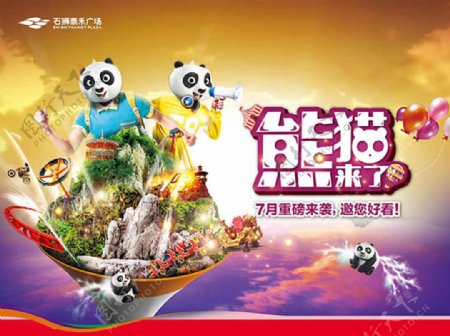 游乐场熊猫来了创意广告设计