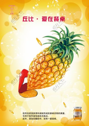 丘比果酱商业海报