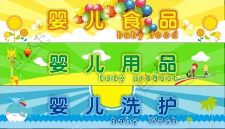 婴儿食品用品洗护七分条