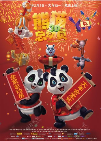 熊猫总动员电影海报