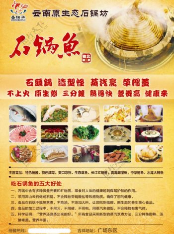 石锅鱼宣传海报