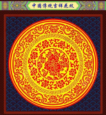 中国传统吉祥海报
