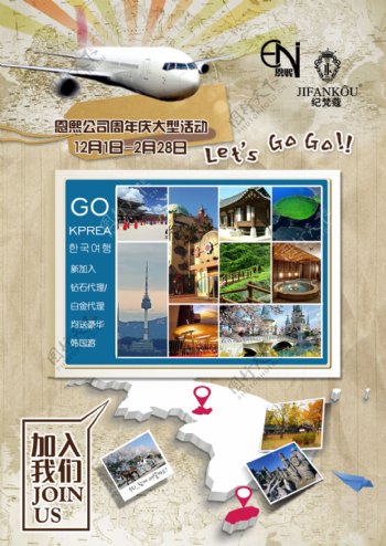 韩国旅游活动海报