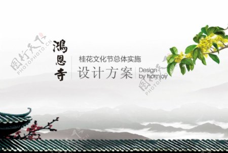 桂花文化节PPT封面
