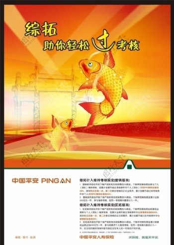 中国平安海报设计