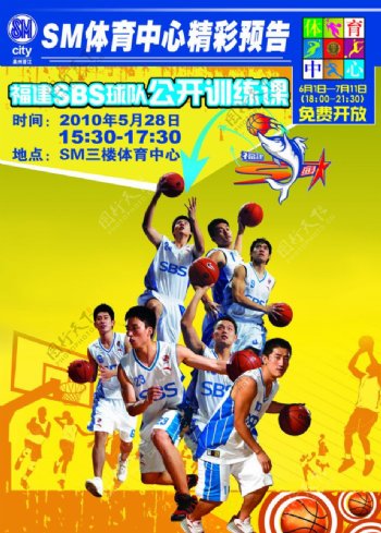 篮球队公开赛宣传海报